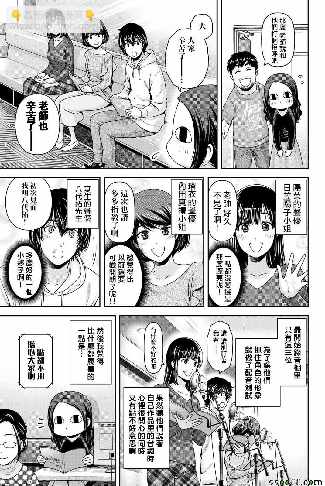 《家有女友》第22卷 第3页