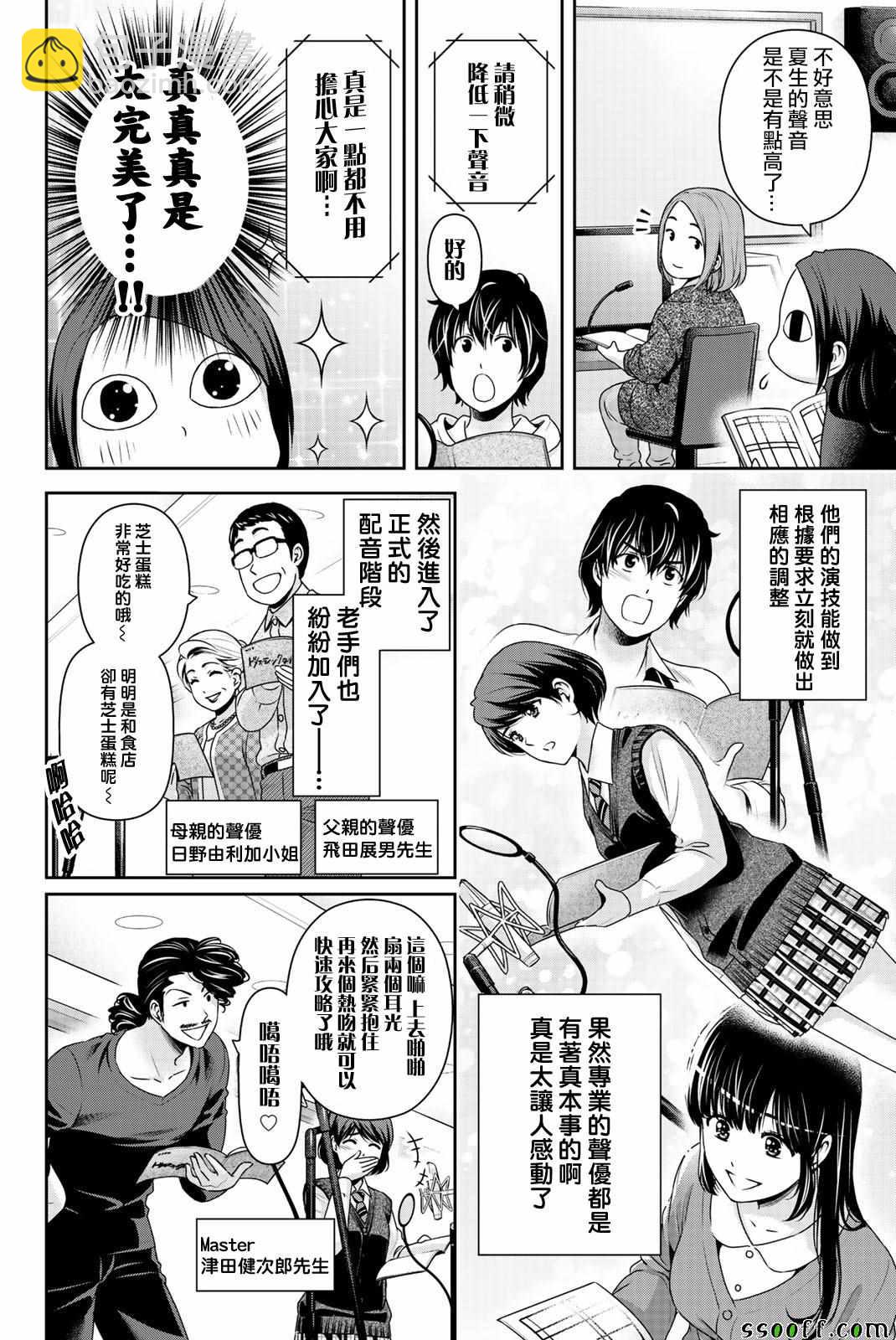 《家有女友》第22卷 第4页