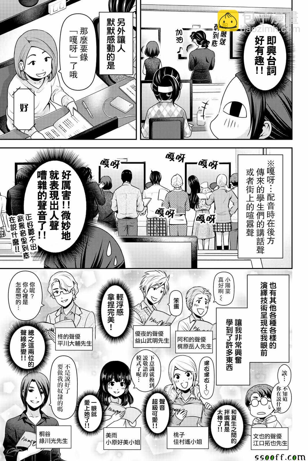 《家有女友》第22卷 第5页