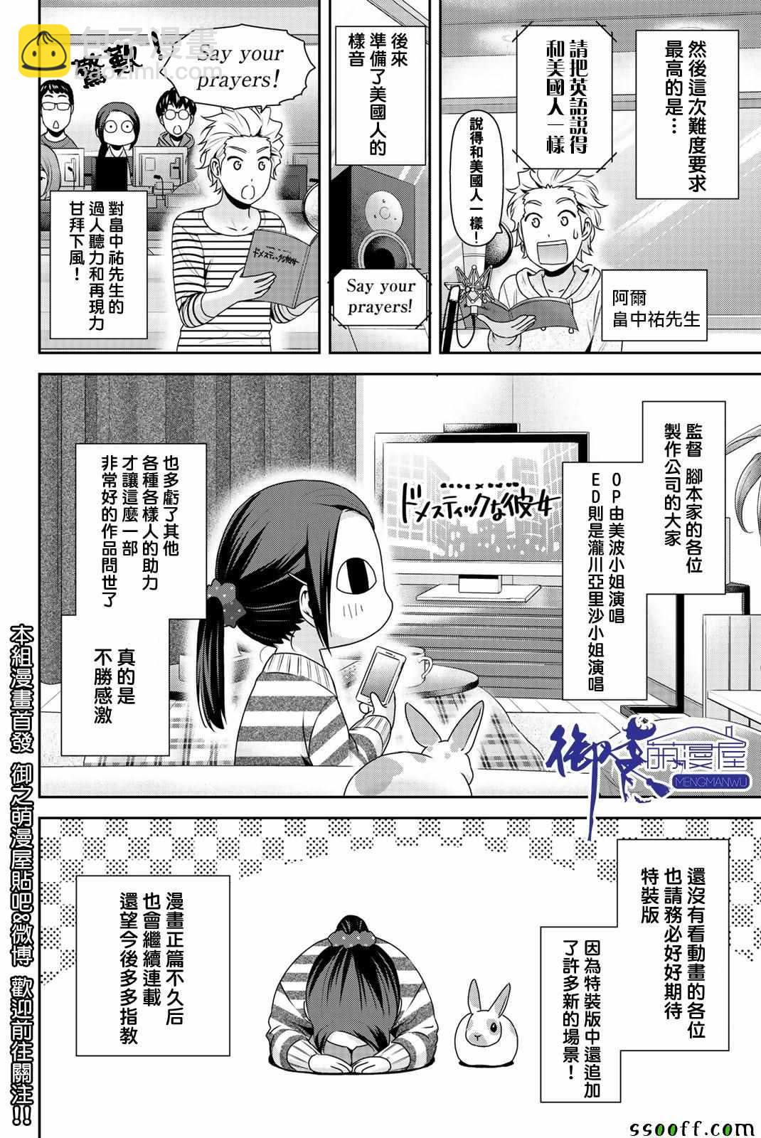 《家有女友》第22卷 第6页