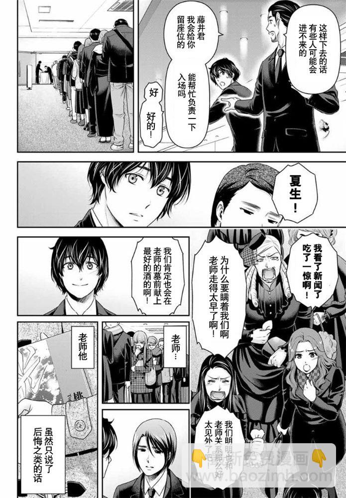 《家有女友》第256话 第10页