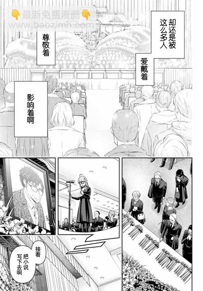 《家有女友》第256话 第11页