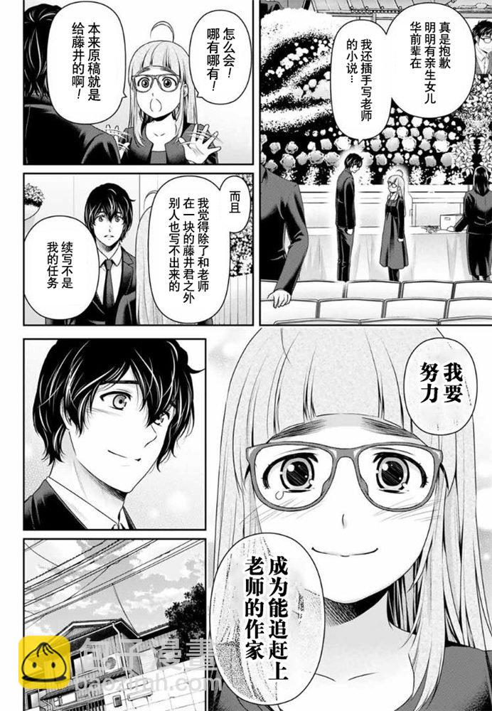 《家有女友》第256话 第12页