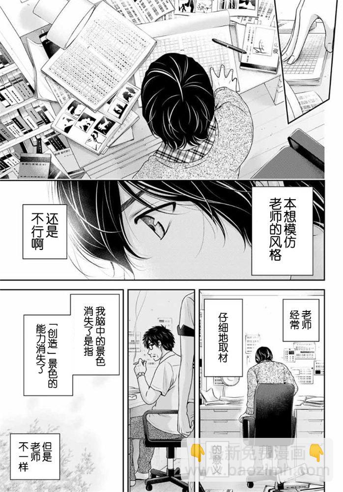 《家有女友》第256话 第13页