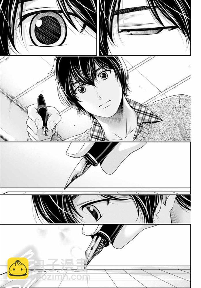 《家有女友》第256话 第15页