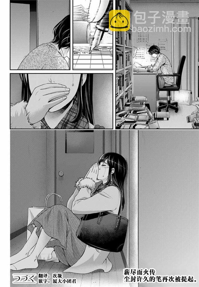 《家有女友》第256话 第17页