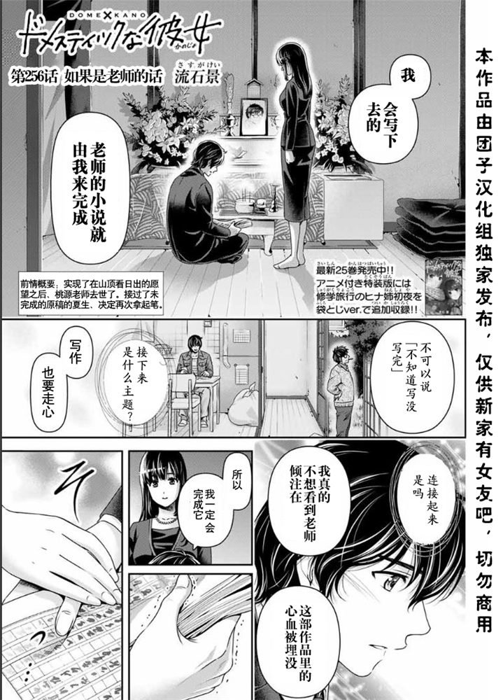 《家有女友》第256话 第1页