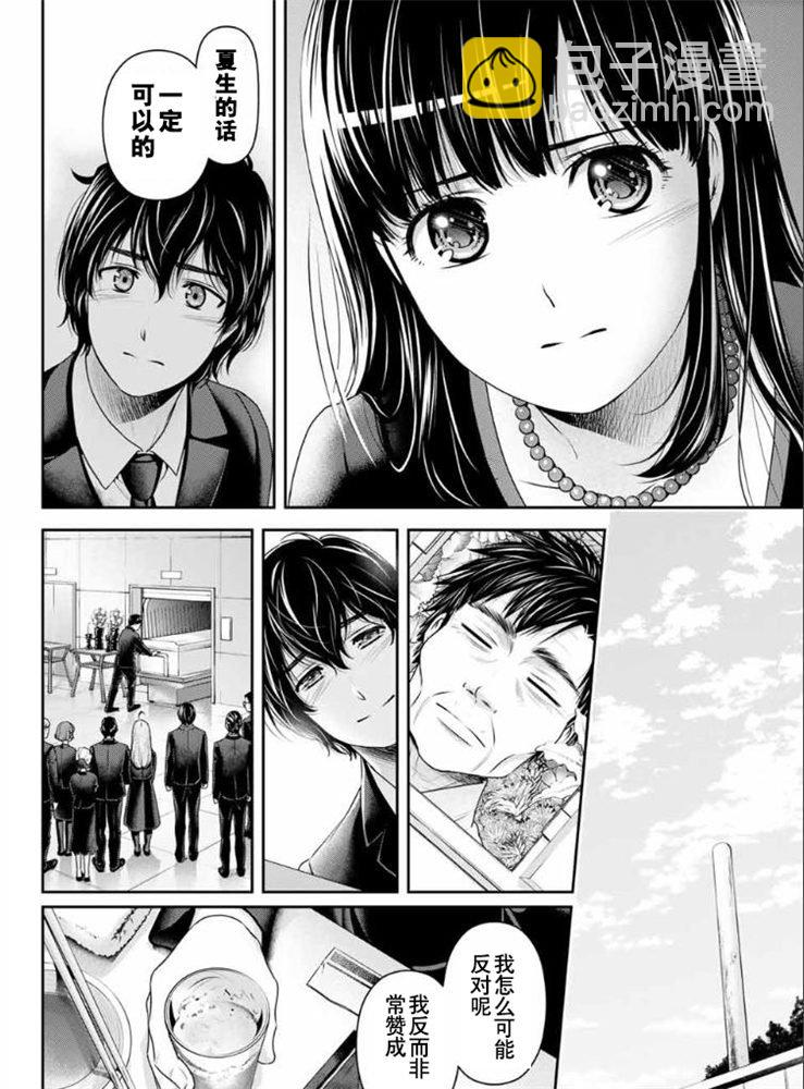 《家有女友》第256话 第2页