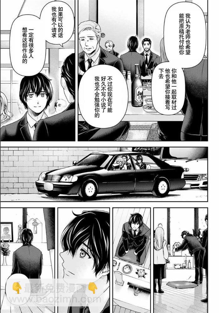 《家有女友》第256话 第3页