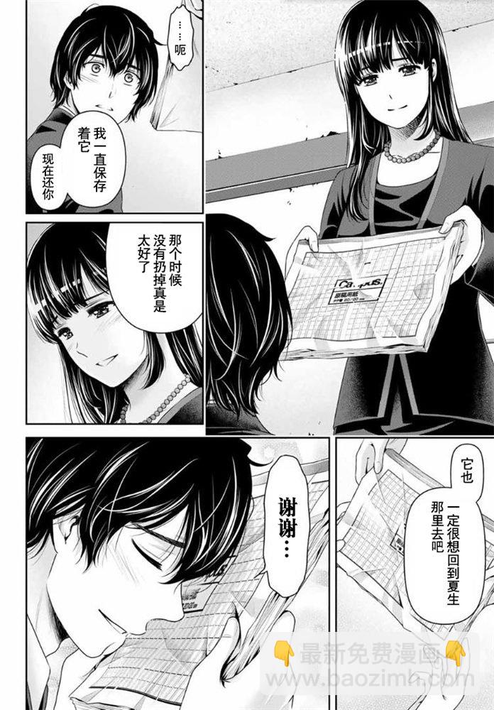 《家有女友》第256话 第4页