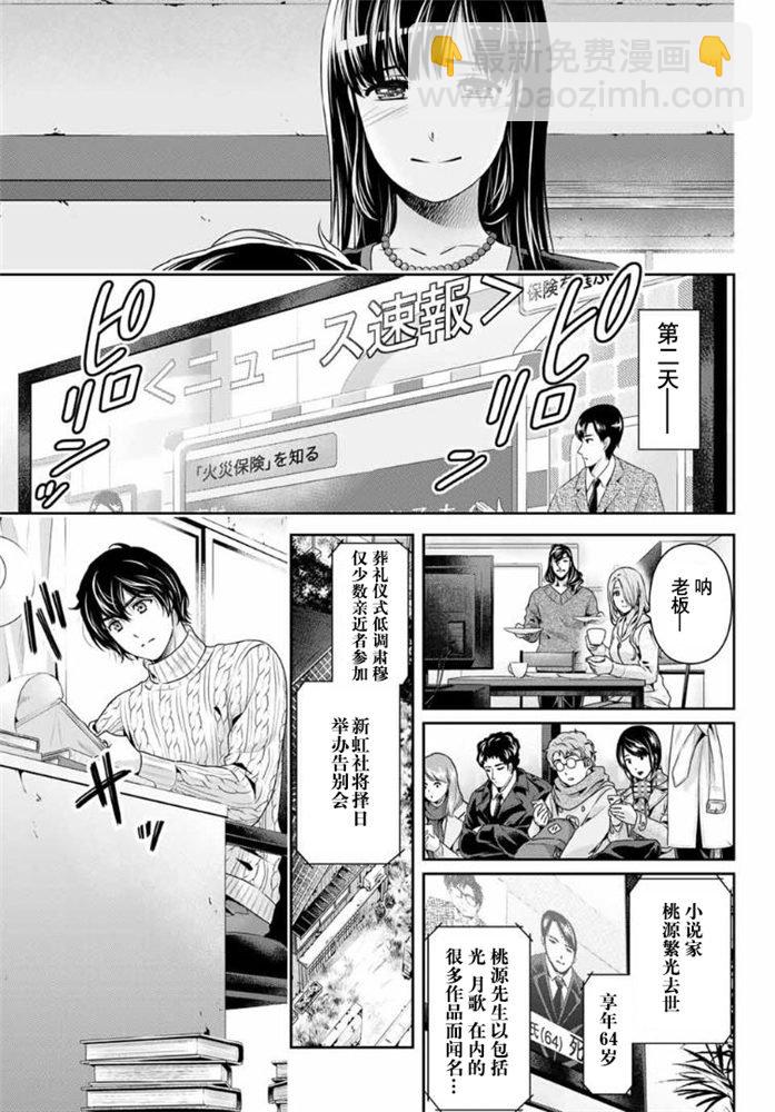 《家有女友》第256话 第5页