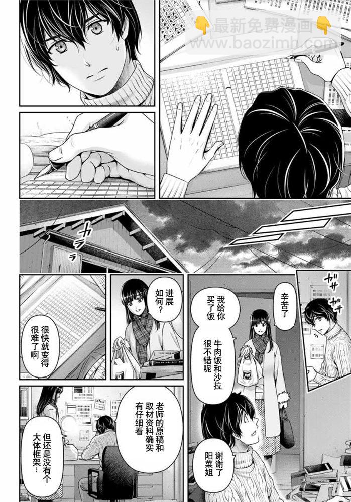《家有女友》第256话 第6页