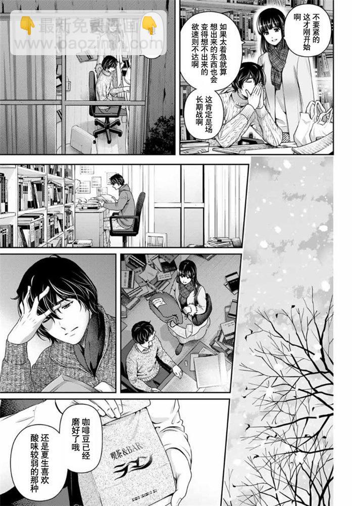《家有女友》第256话 第7页
