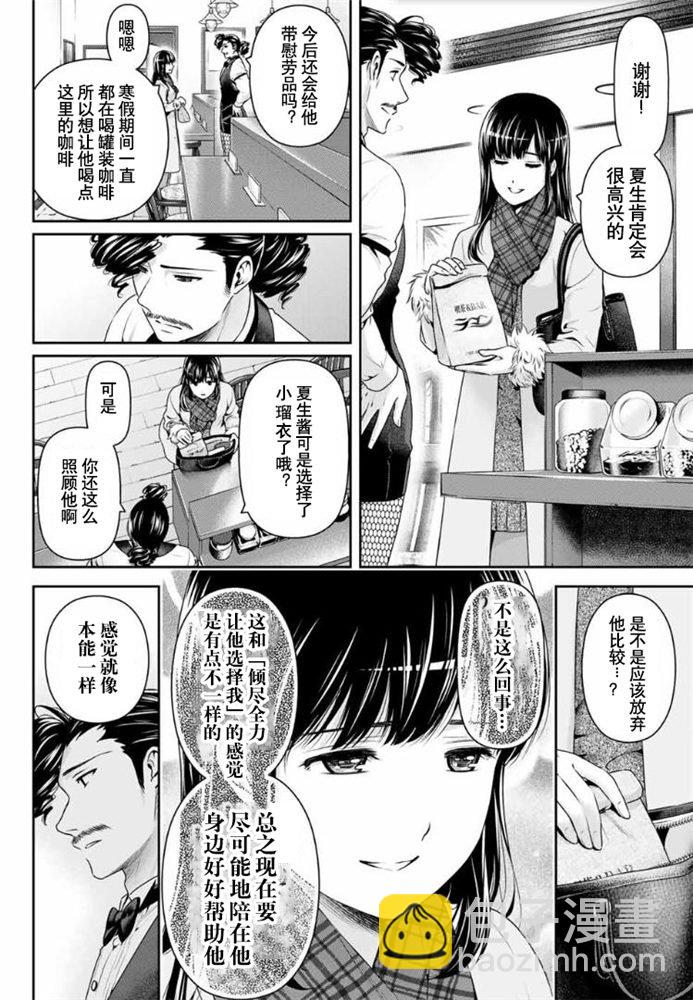 《家有女友》第256话 第8页