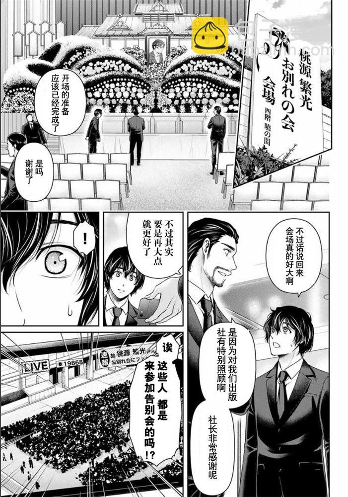 《家有女友》第256话 第9页