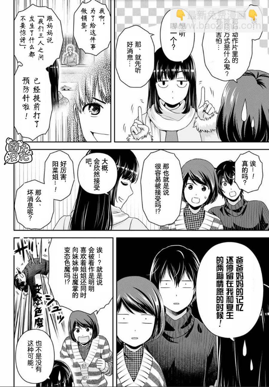 《家有女友》第261话 真心话 第10页