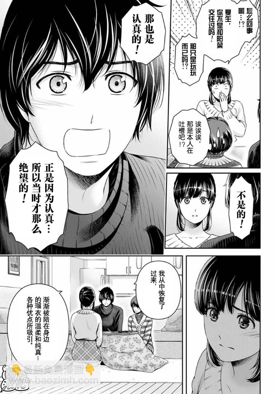 《家有女友》第261话 真心话 第11页