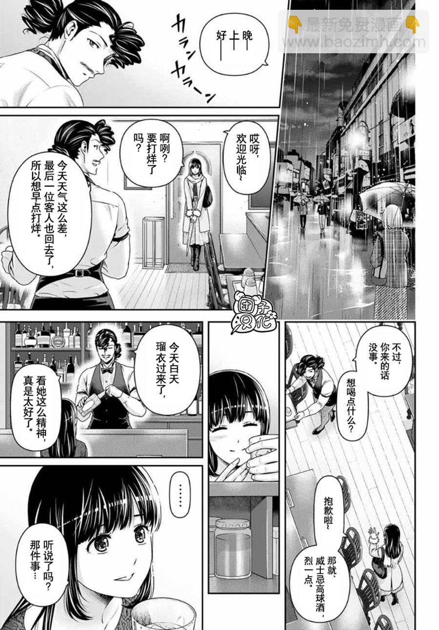 《家有女友》第261话 真心话 第12页