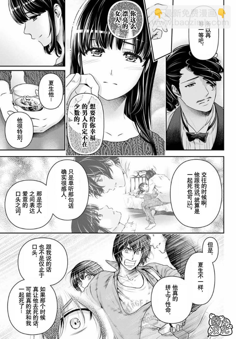 《家有女友》第261话 真心话 第13页