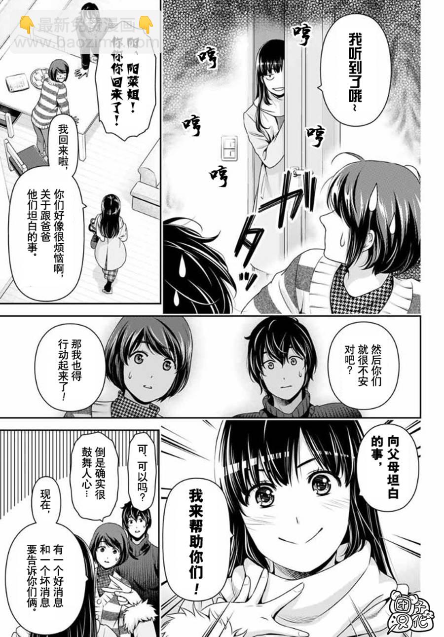 《家有女友》第261话 真心话 第15页