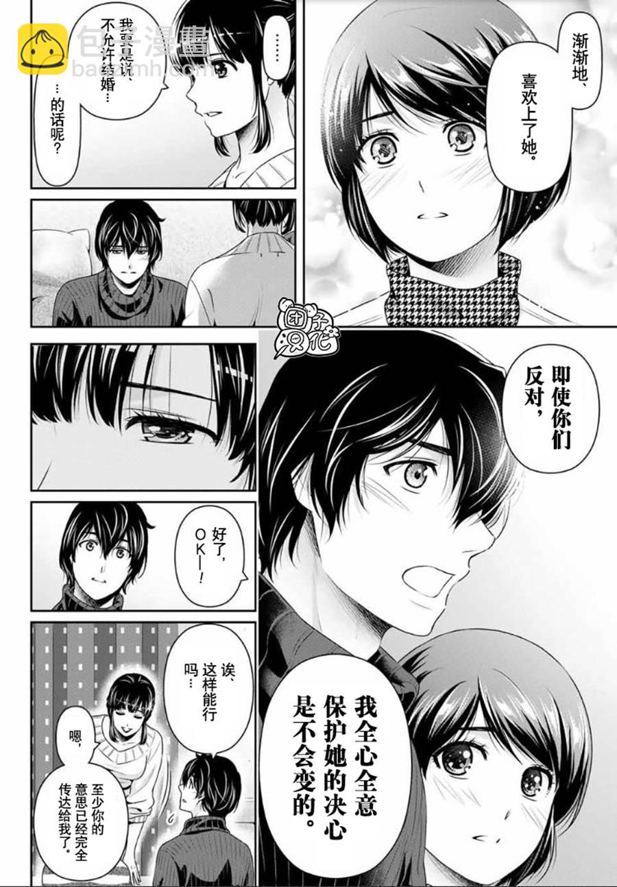 《家有女友》第261话 真心话 第16页