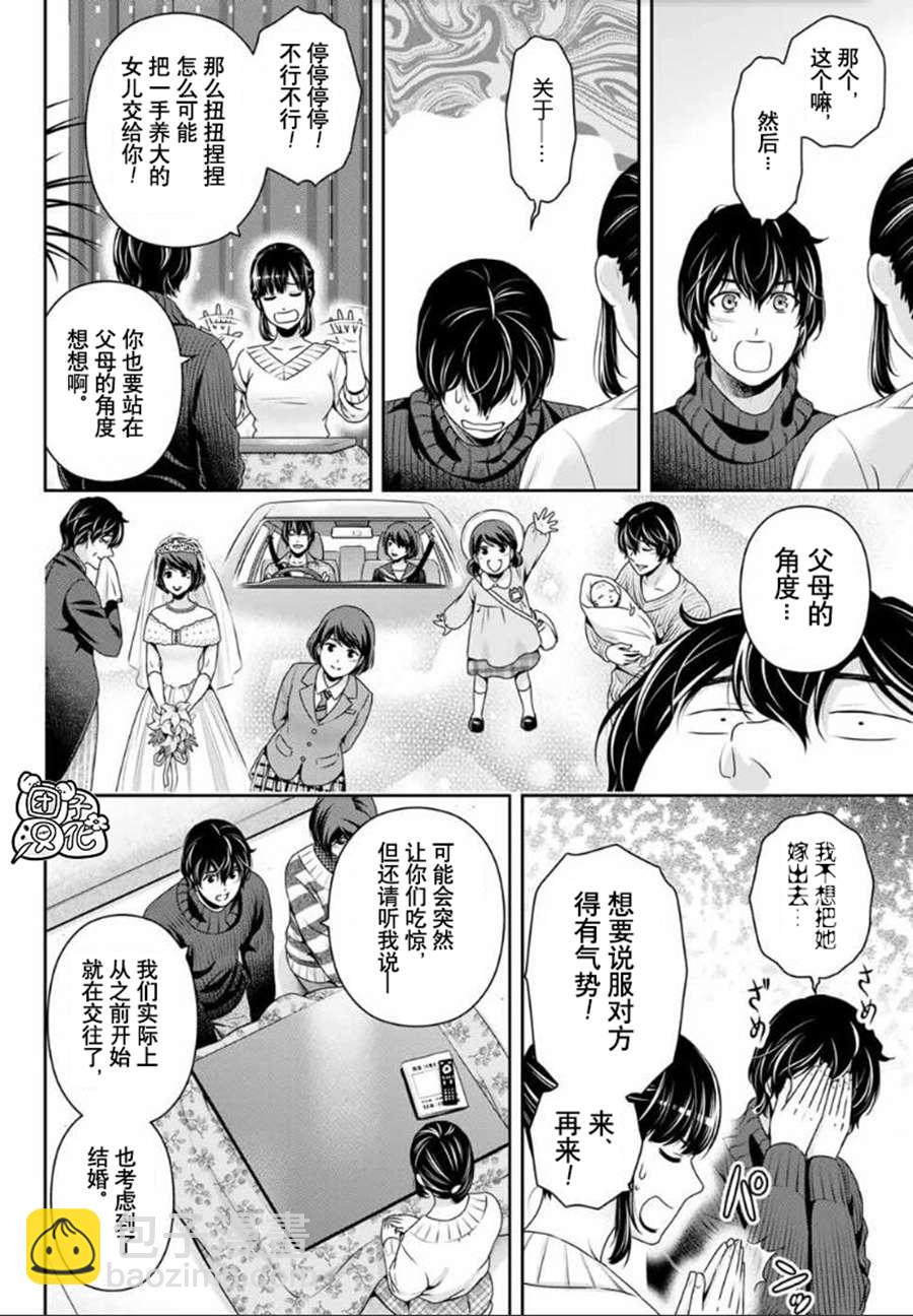 《家有女友》第261话 真心话 第17页