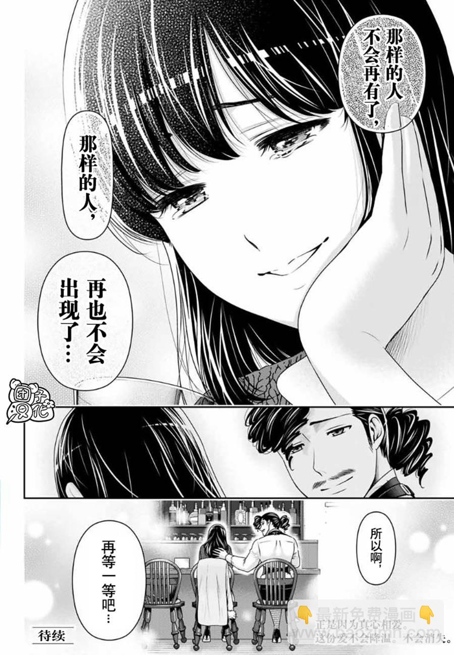 《家有女友》第261话 真心话 第18页