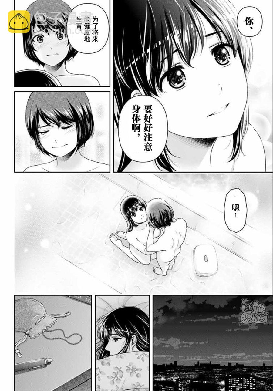 《家有女友》第261话 真心话 第19页