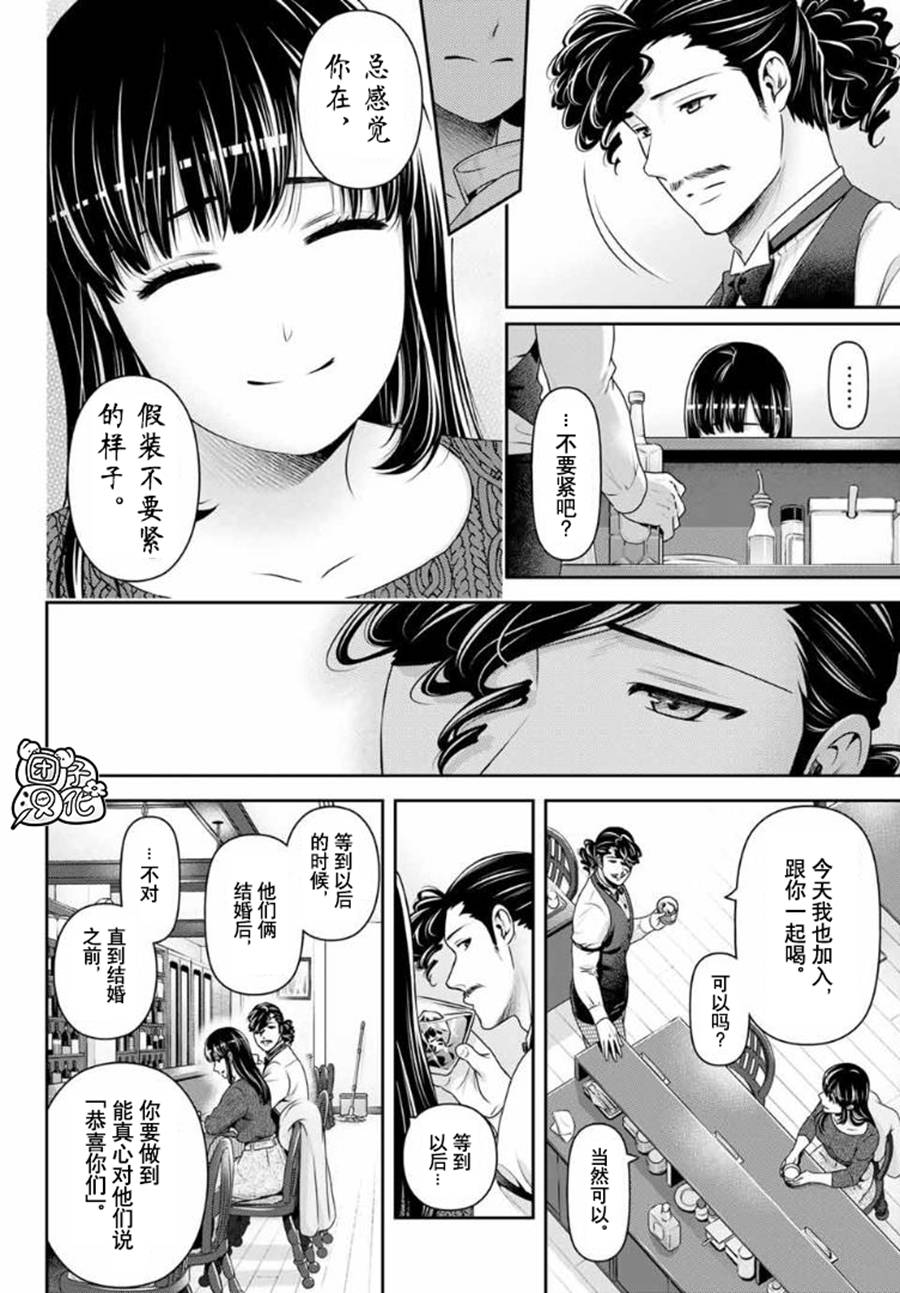《家有女友》第261话 真心话 第1页