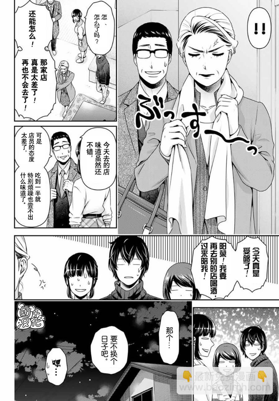 《家有女友》第261话 真心话 第21页