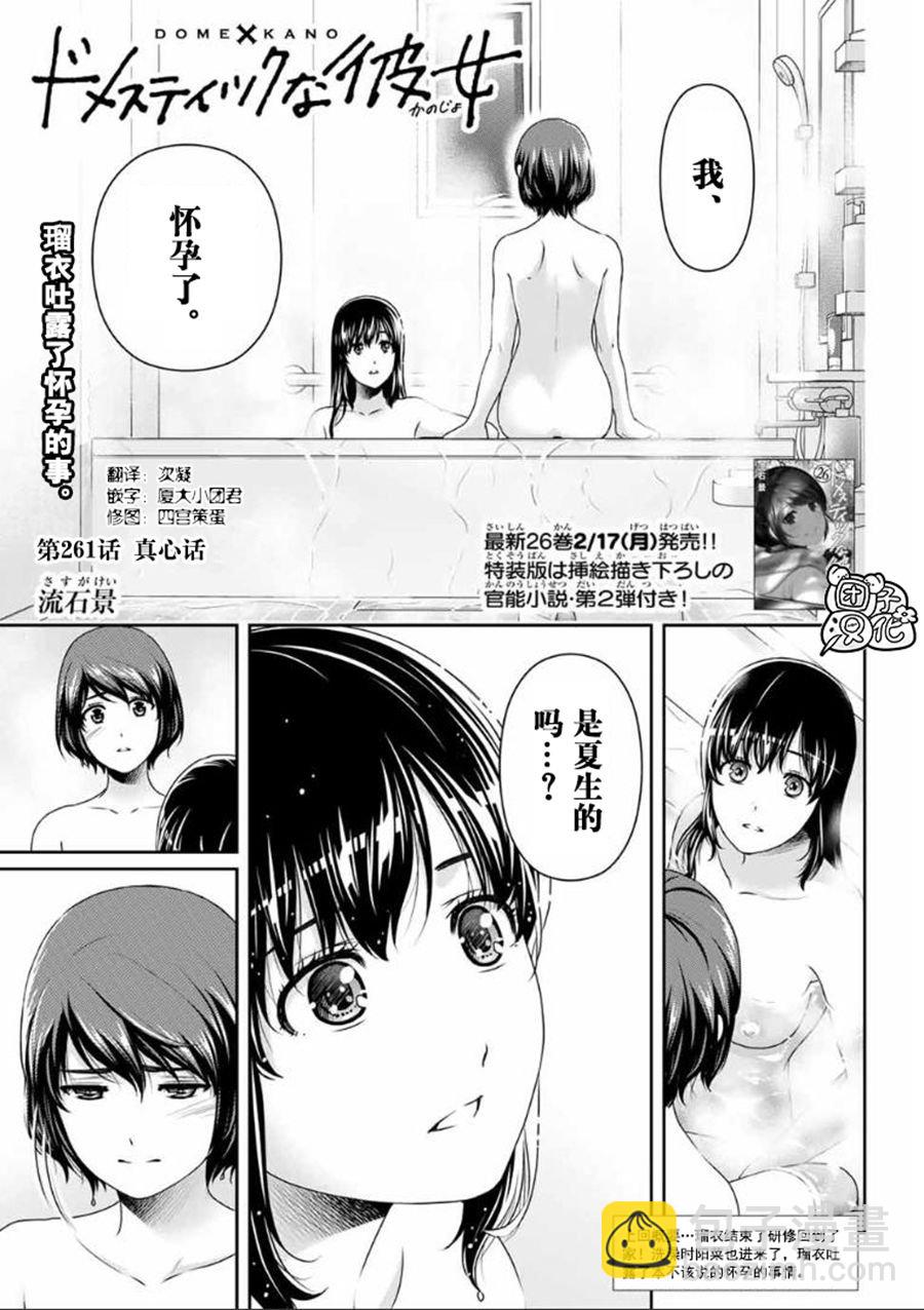 《家有女友》第261话 真心话 第2页