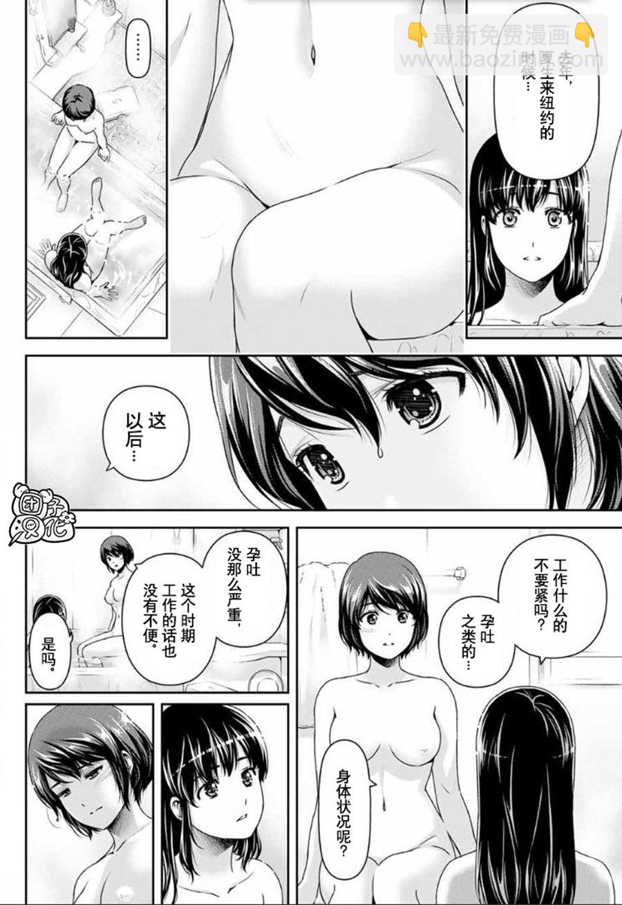 《家有女友》第261话 真心话 第3页