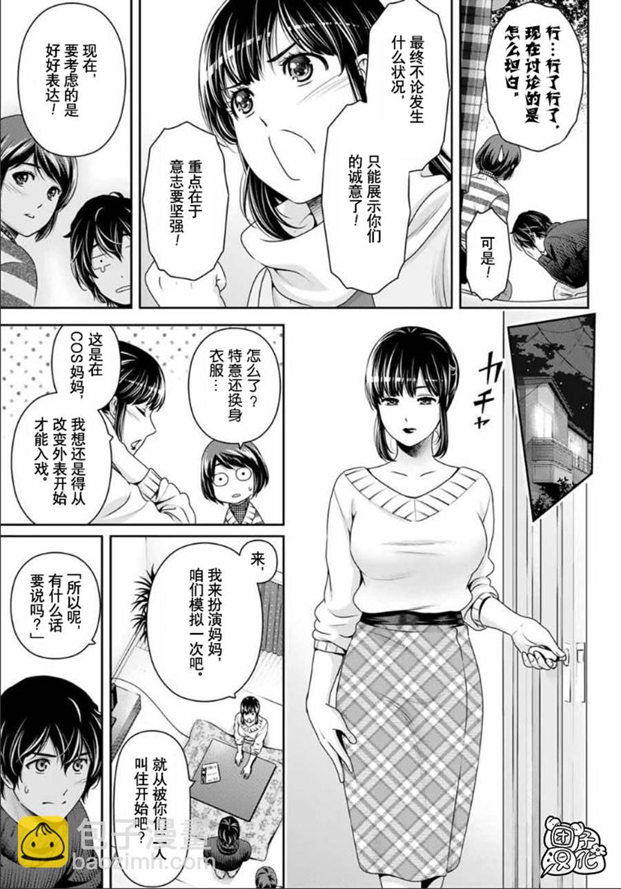 《家有女友》第261话 真心话 第4页