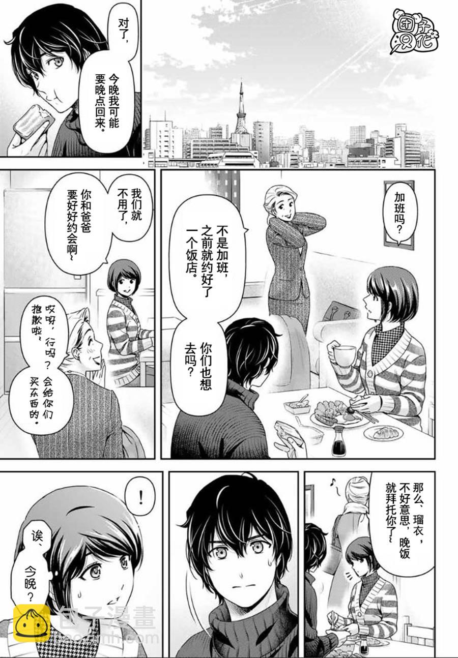 《家有女友》第261话 真心话 第5页