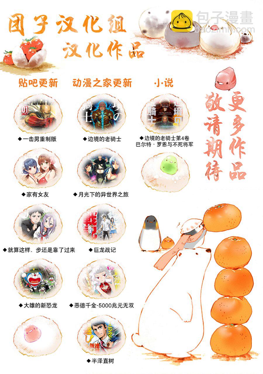《家有女友》第261话 真心话 第6页