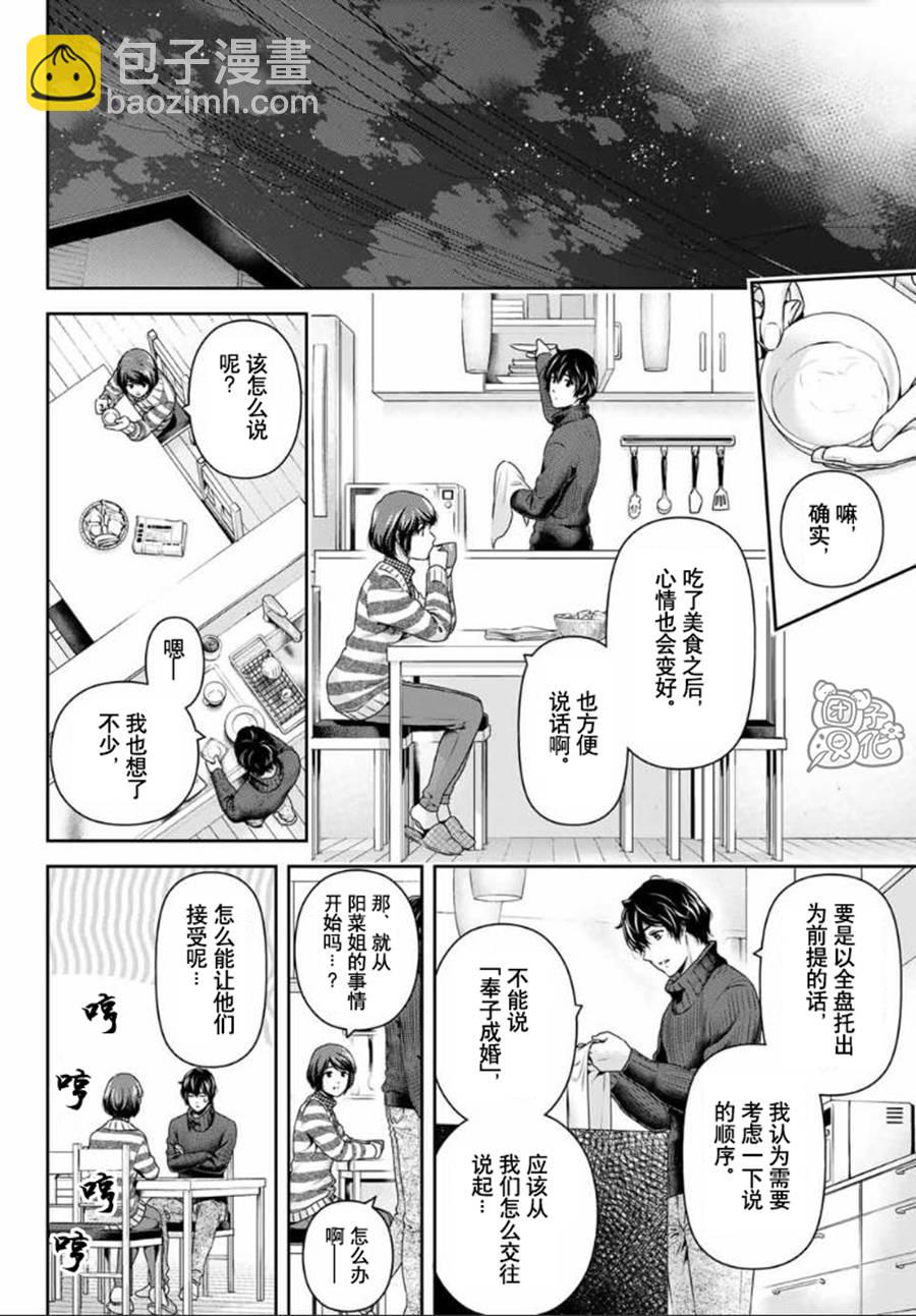 《家有女友》第261话 真心话 第7页