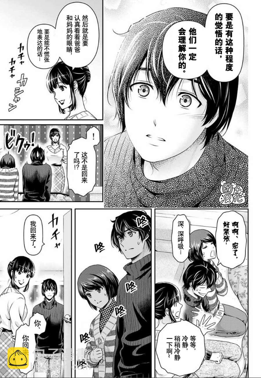 《家有女友》第261话 真心话 第8页