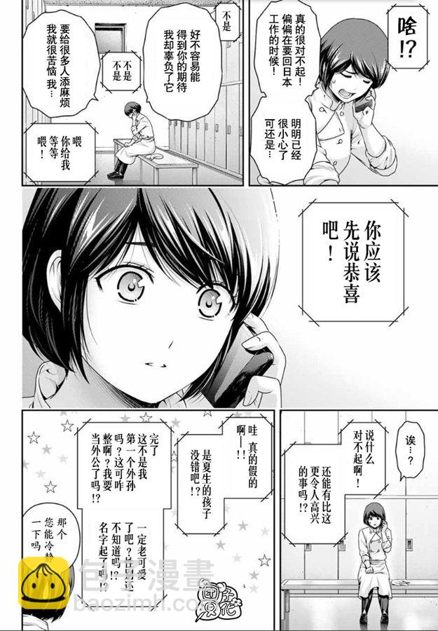 《家有女友》第259话 发觉与报告 第10页