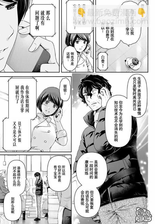 《家有女友》第259话 发觉与报告 第11页