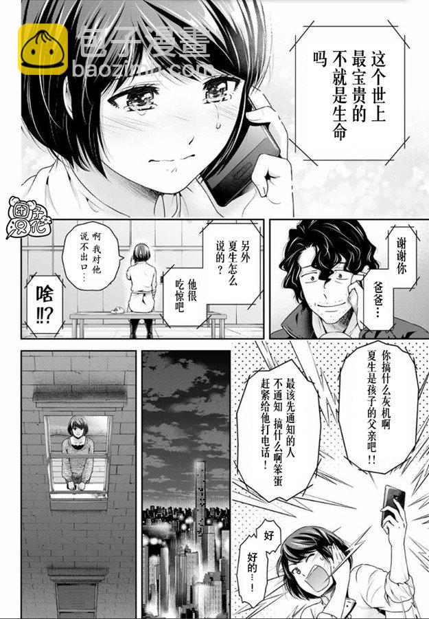 《家有女友》第259话 发觉与报告 第12页