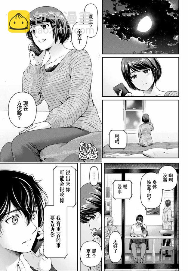 《家有女友》第259话 发觉与报告 第13页