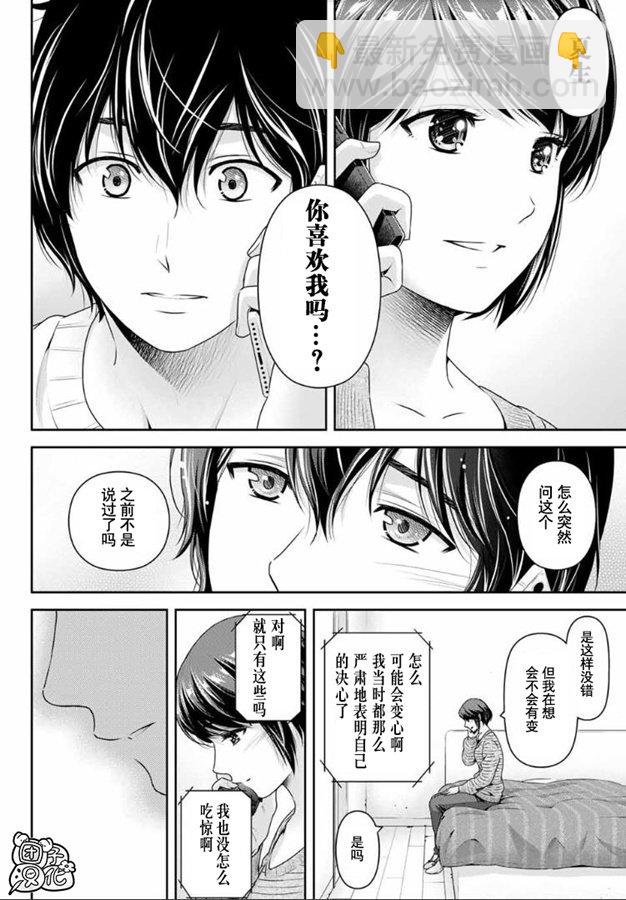 《家有女友》第259话 发觉与报告 第14页