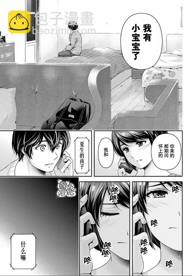 《家有女友》第259话 发觉与报告 第15页