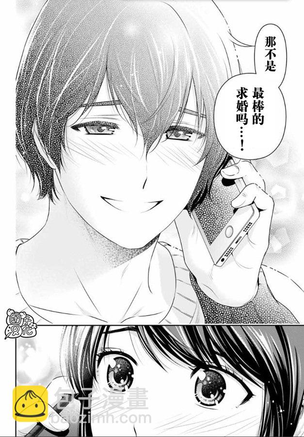 《家有女友》第259话 发觉与报告 第16页