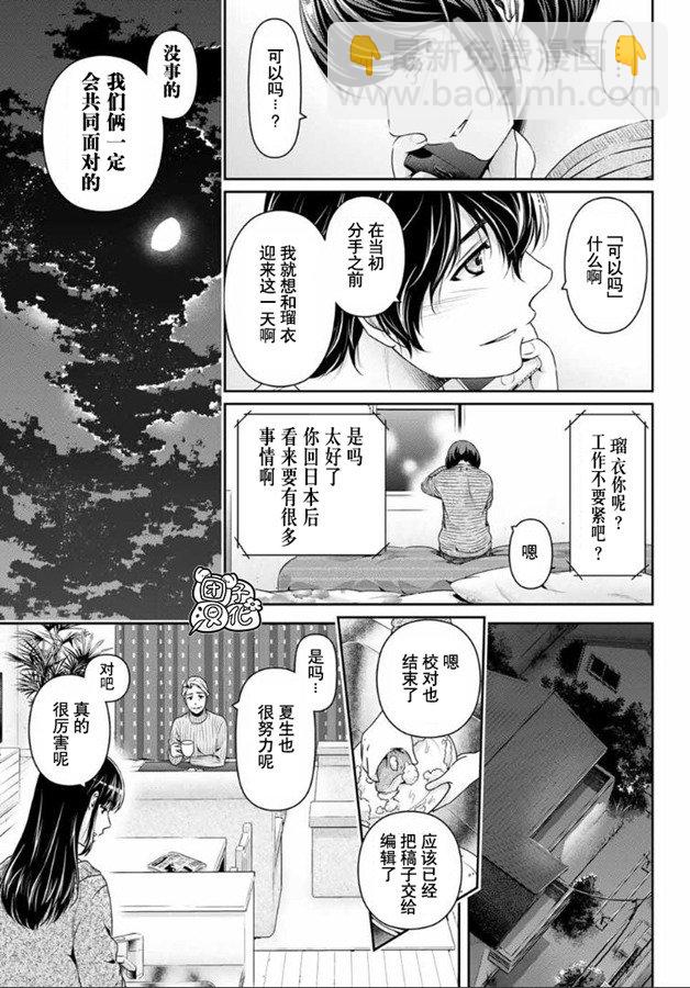 《家有女友》第259话 发觉与报告 第17页