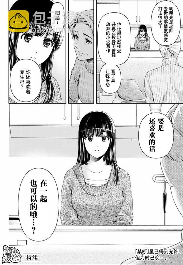《家有女友》第259话 发觉与报告 第18页
