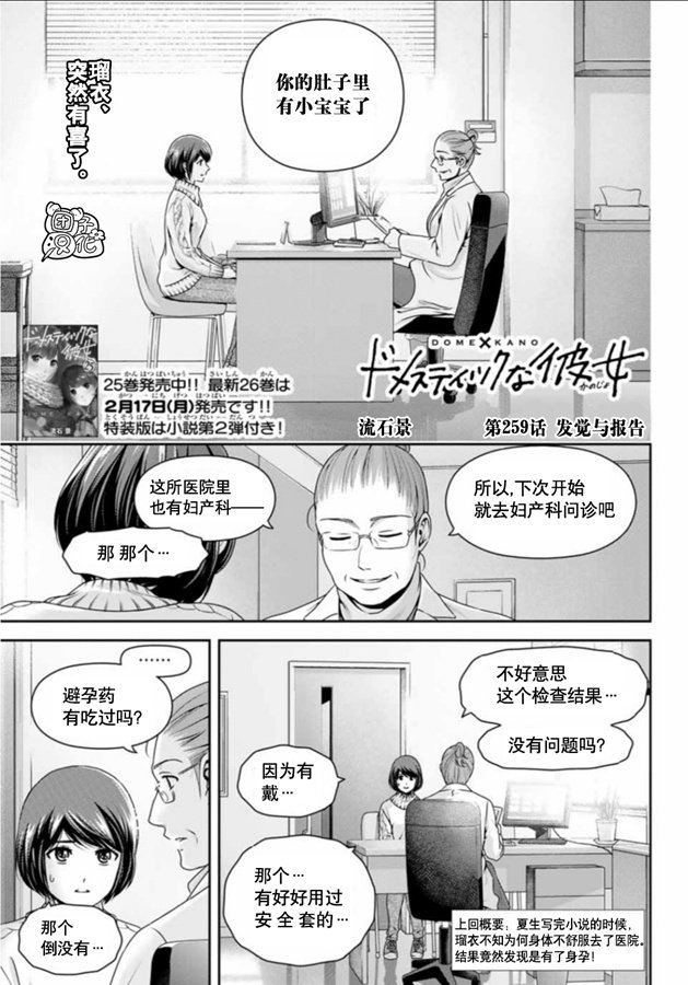 《家有女友》第259话 发觉与报告 第1页