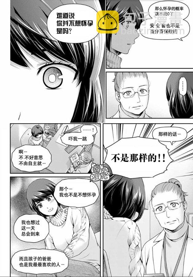《家有女友》第259话 发觉与报告 第2页