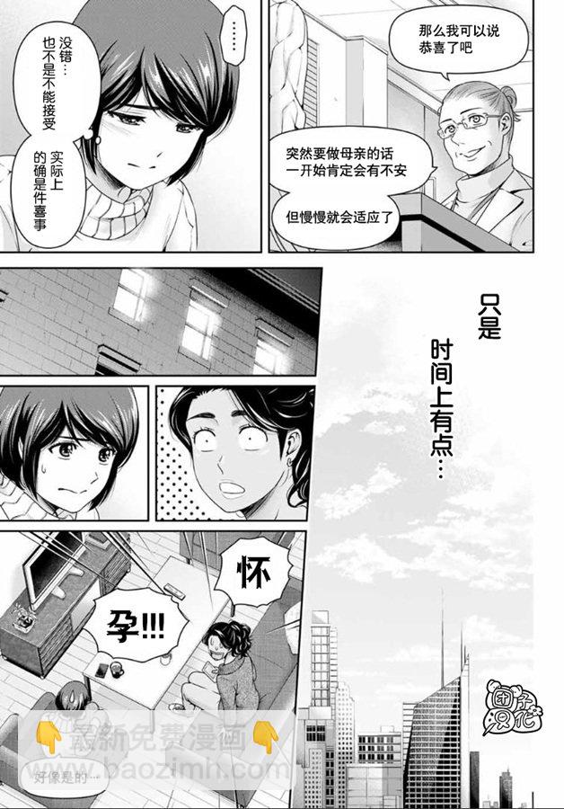 《家有女友》第259话 发觉与报告 第3页