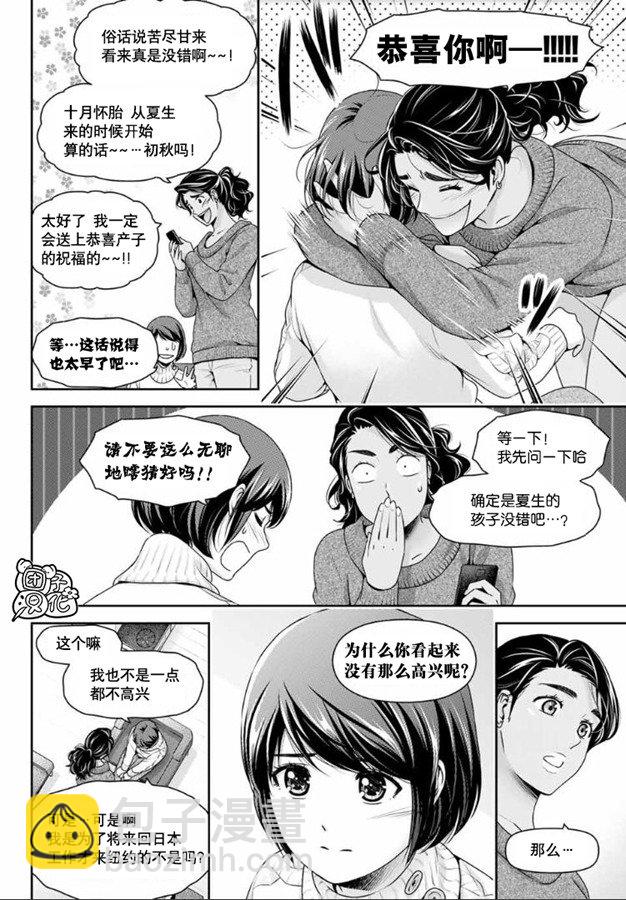 《家有女友》第259话 发觉与报告 第4页